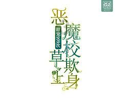 秋季浪漫约会